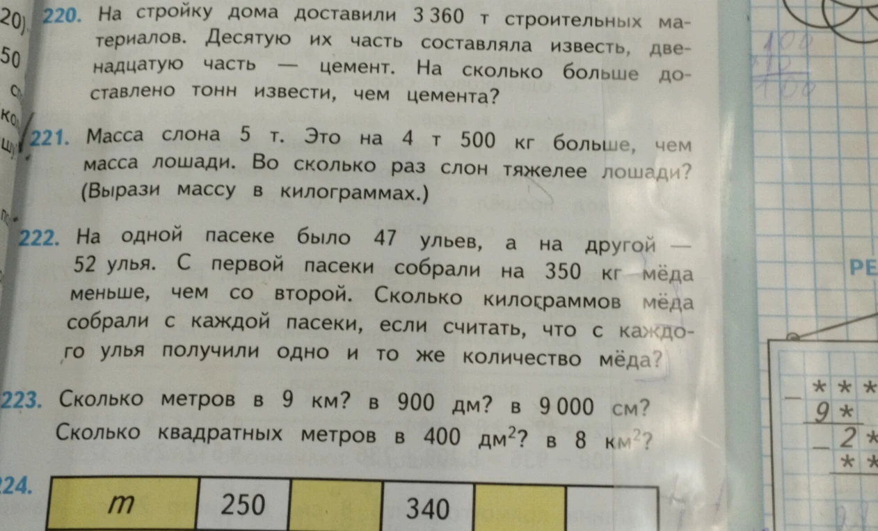 На стройку дома доставили 3360 т строительных материалов. Десятую их часть составляла известь, двенадцатую часть — цемент. На сколько больше доставлено тонн извести, чем цемента?