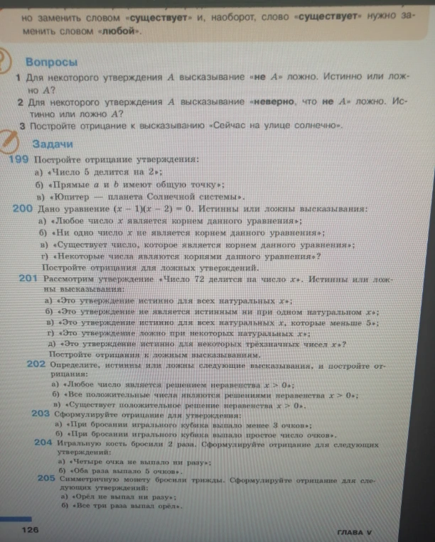 Для некоторого утверждения А высказывание «не А» ложно. Истинно или ложно А?