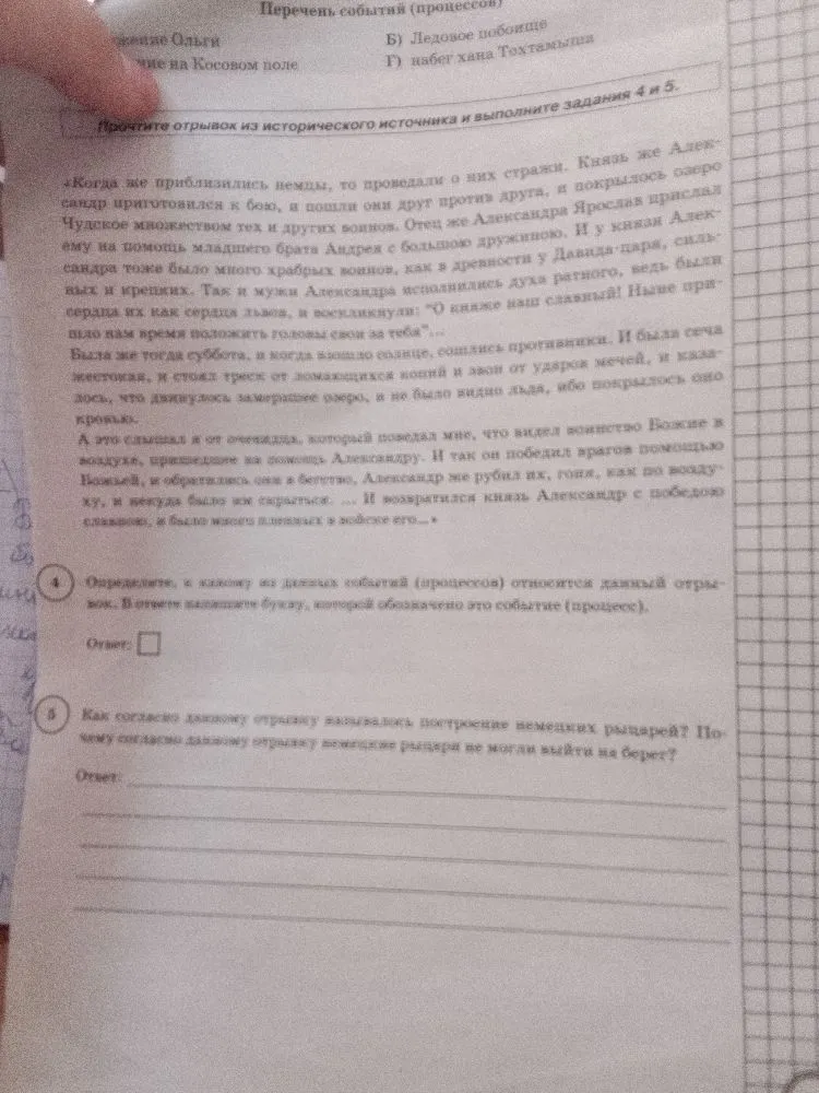 Прочтите отрывок из исторического источника и выполните задания 4 и 5.