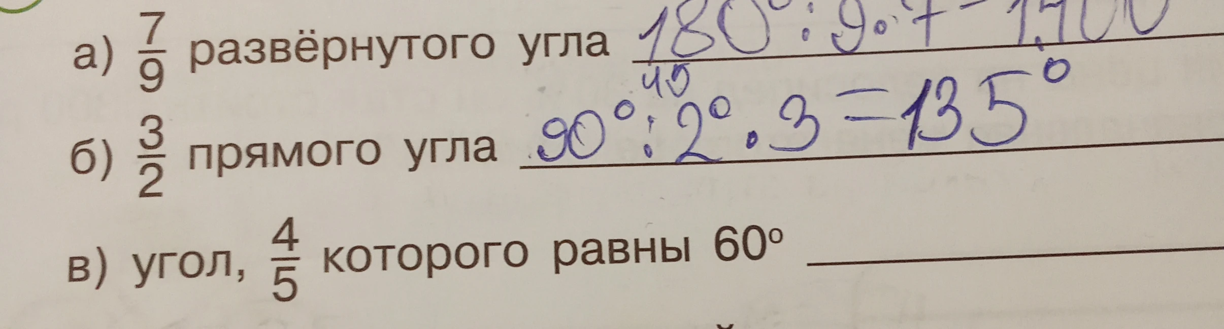 а) 7/9 развёрнутого угла