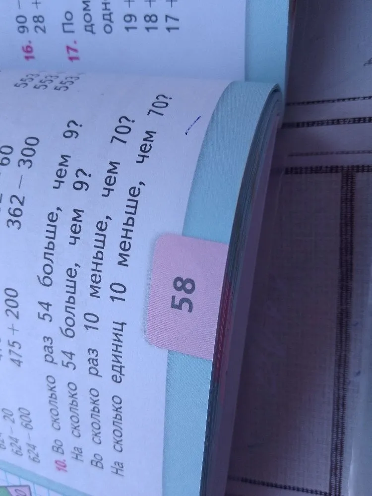10. Во сколько раз 54 больше, чем 9?