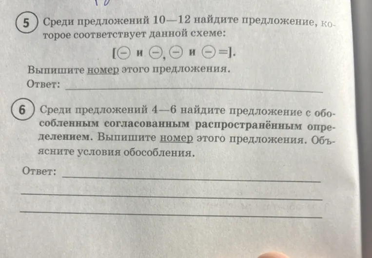 Среди предложений 10—12 найдите предложение, которое соответствует данной схеме: [— и —, — и — =].