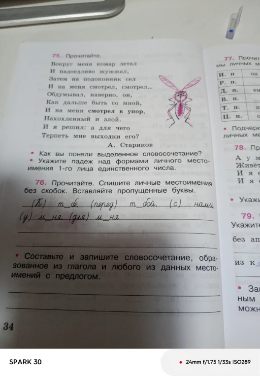 Как вы поняли выделенное словосочетание? Укажите падеж над формами личного местоимения 1-го лица единственного числа.