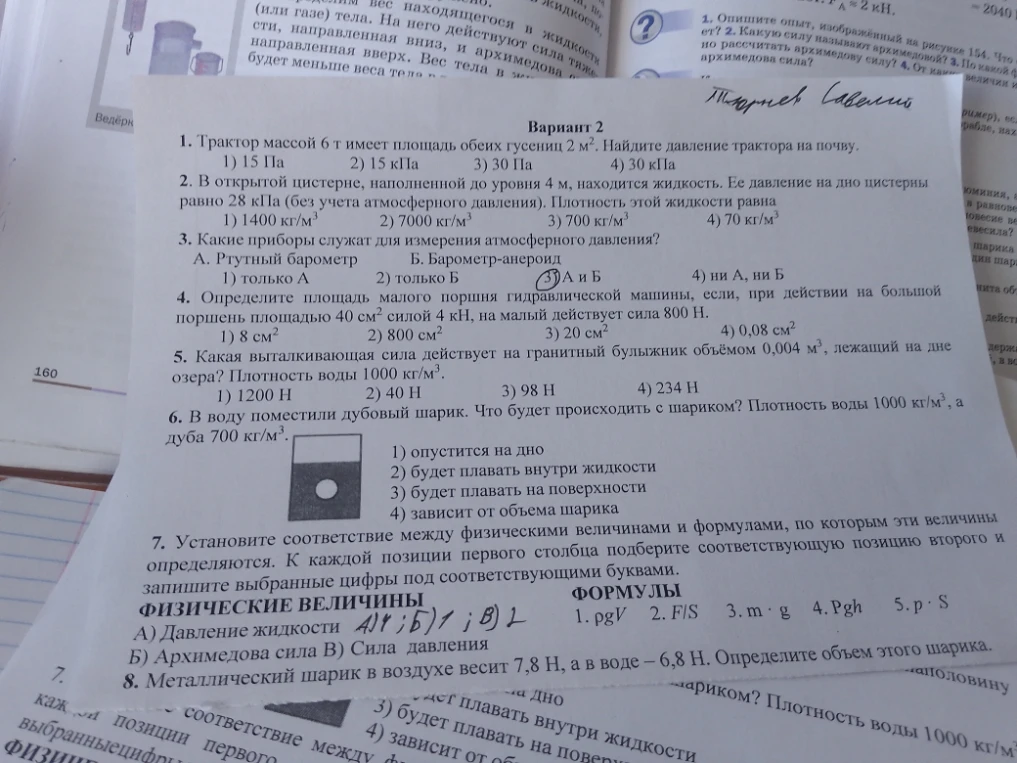 1. Трактор массой 6 т имеет площадь обеих гусениц 2 м². Найдите давление трактора на почву.