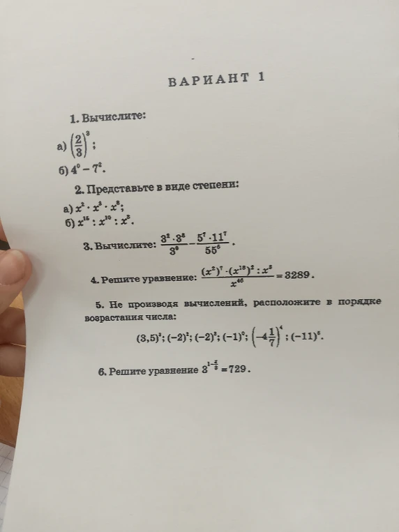 1. Вычислите: а) (2/3)^3; б) 4^0 - 7^2.