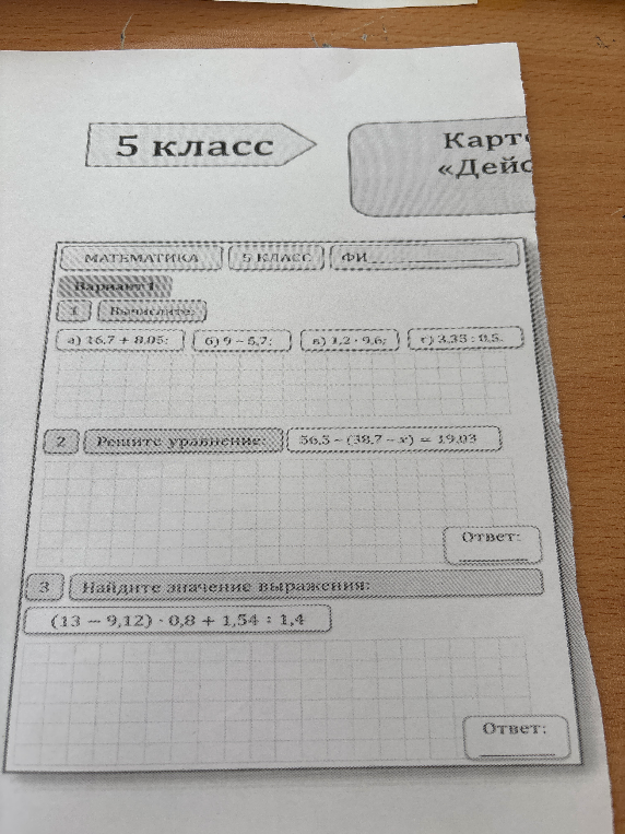 1. Вычислите: а) 16,7 + 8,05; б) 9 - 5,7; в) 1,2 * 9,6; г) 3,35 : 0,5