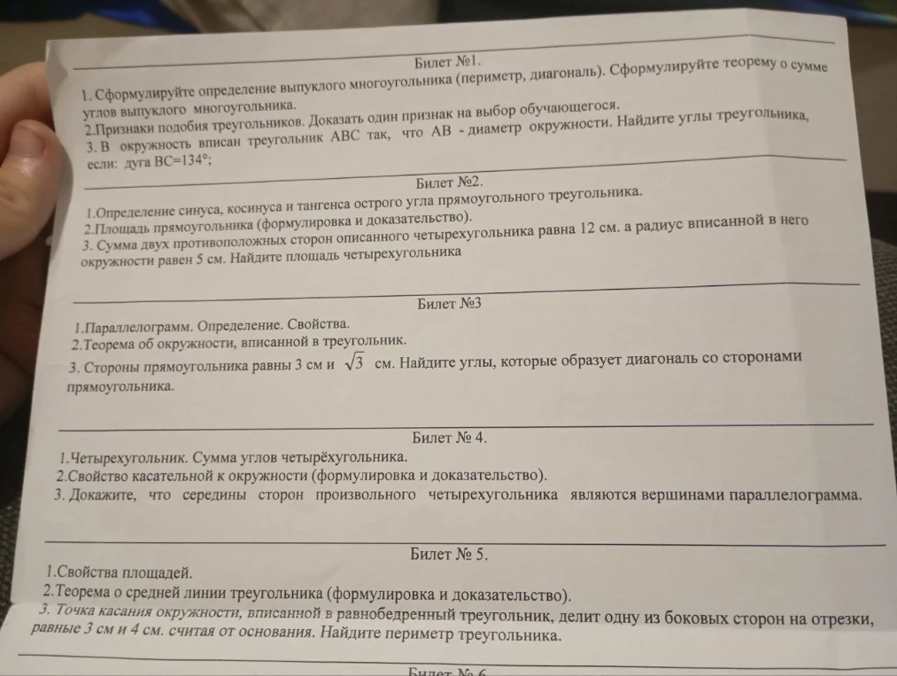 Сформулируйте определение выпуклого многоугольника (периметр, диагональ).