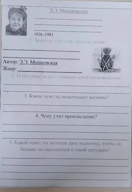 1. Заполни карточку произведения.