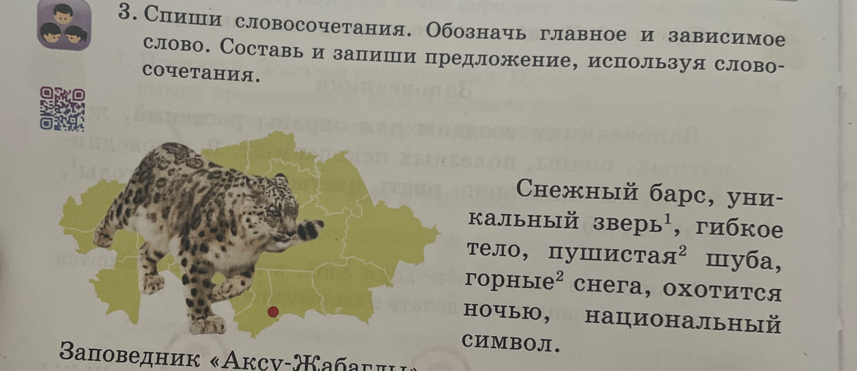 3. Спиши словосочетания. Обозначь главное и зависимое слово. Составь и запиши предложение, используя словосочетания.