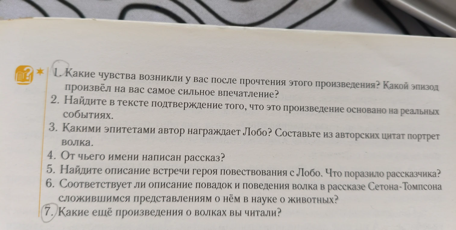 1. Какие чувства возникли у вас после прочтения этого произведения? Какой эпизод произвёл на вас самое сильное впечатление?