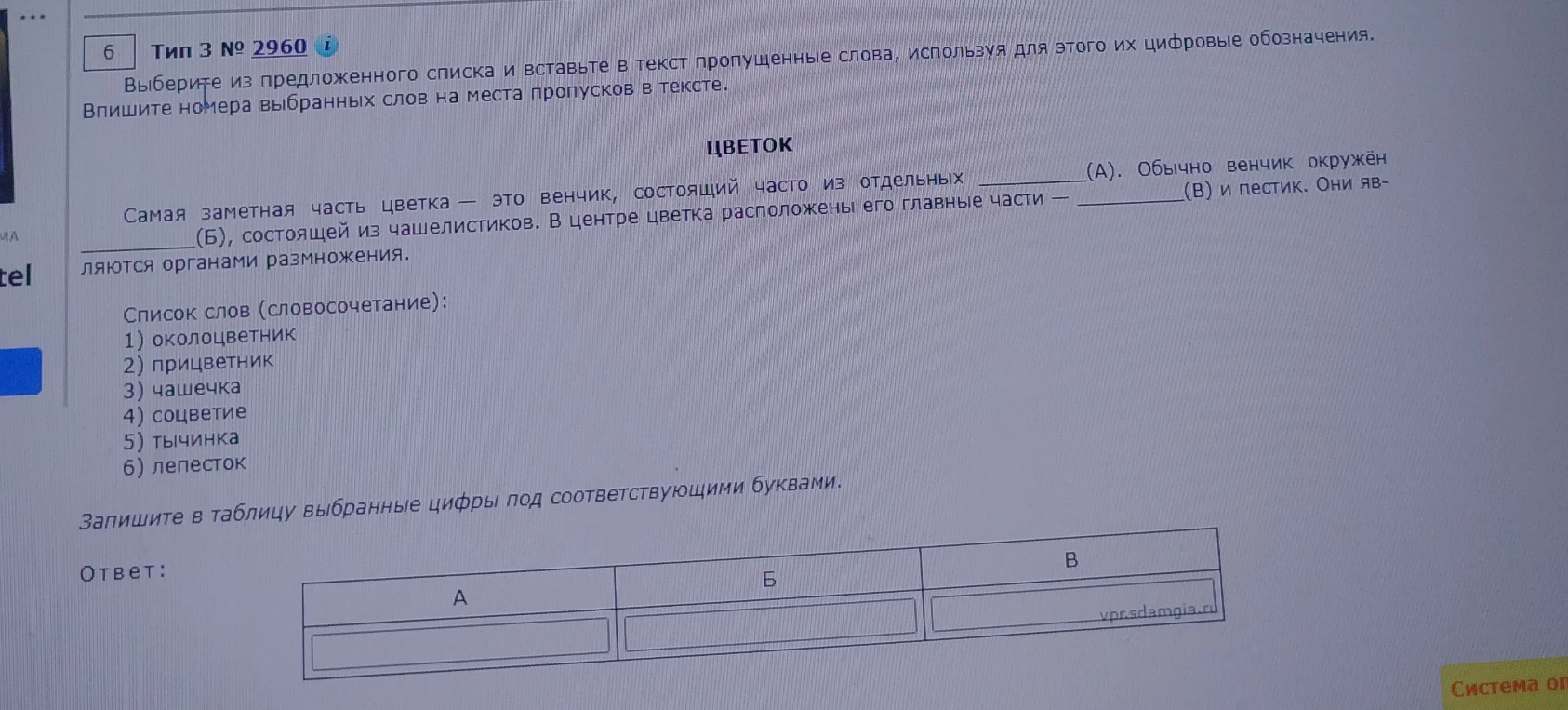 Выберите из предложенного списка и вставьте в текст пропущенные слова, используя для этого их цифровые обозначения.
