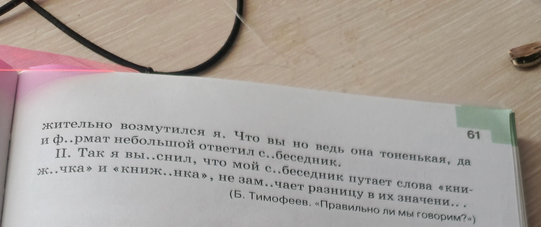 жительно возмутился я. Что вы но ведь она тоненькая, да и ф..рмат небольшой ответил с..беседник.
