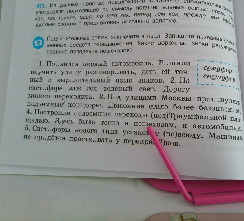 Из данных простых предложений составьте сложноподчинённые, употребляя подходящие по смыслу подчинительные союзы: после того как, как только, едва, до того как, перед тем как, прежде чем.