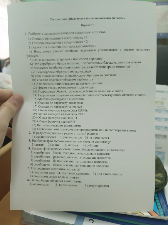 Тест по теме: «Щелочные и щелочноземельные металлы»