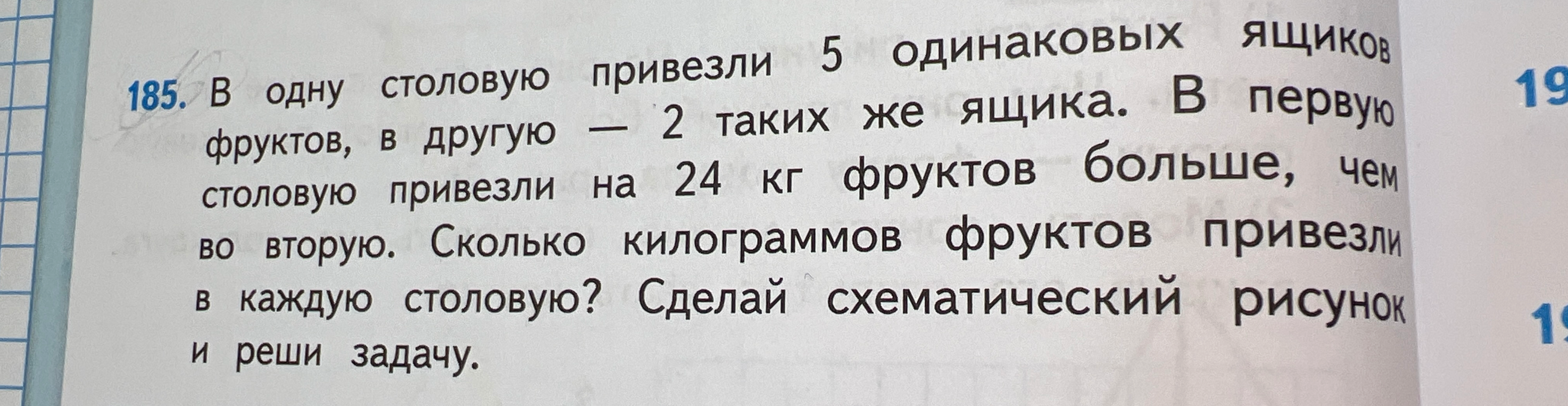 В одну столовую привезли 5 одинаковых ящиков фруктов, в другую — 2 таких же ящика. В первую столовую привезли на 24 кг фруктов больше, чем во вторую. Сколько килограммов фруктов привезли в каждую столовую?