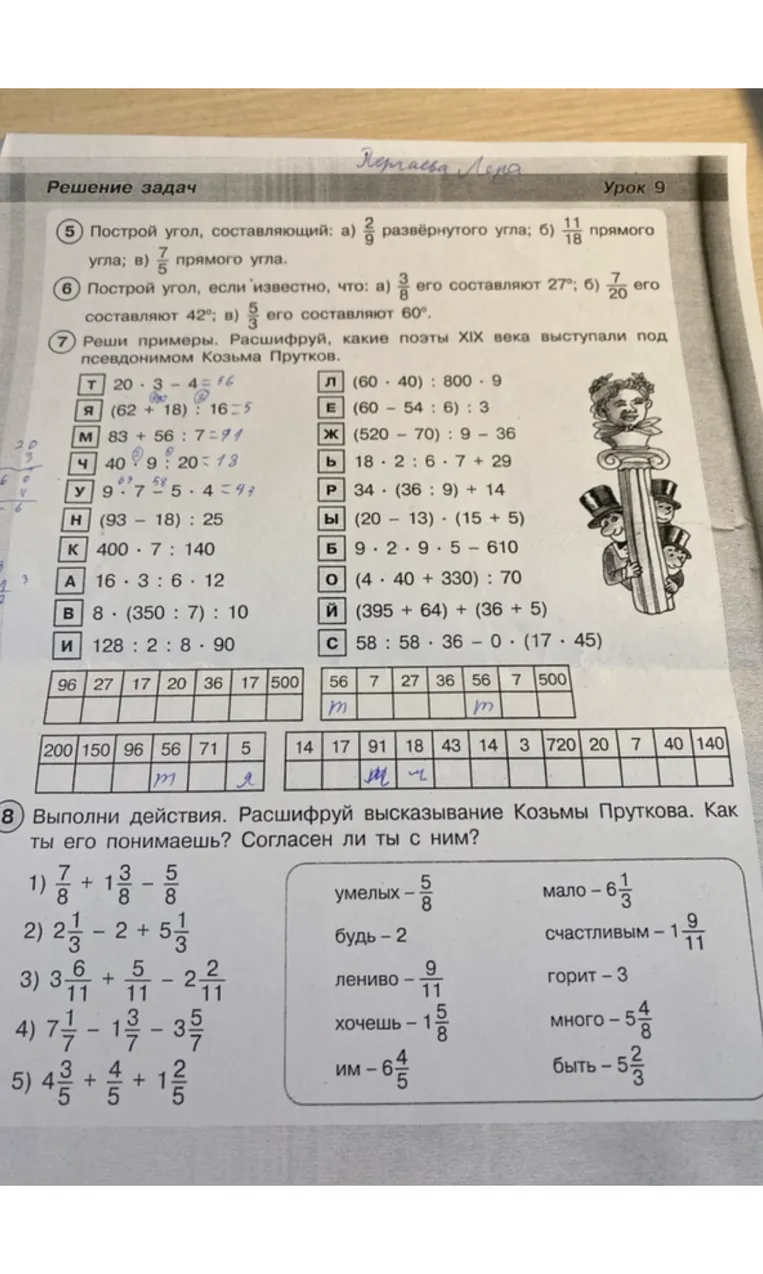 Построй угол, составляющий: а) 2/9 развёрнутого угла; б) 11/18 прямого угла; в) 7/5 прямого угла.