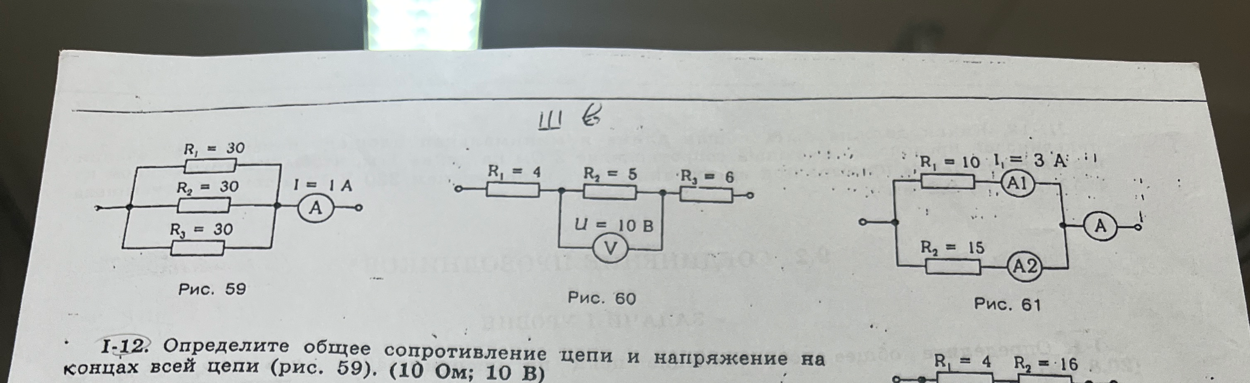 1-12. Определите общее сопротивление цепи и напряжение на концах всей цепи (рис. 59). (10 Ом; 10 В)