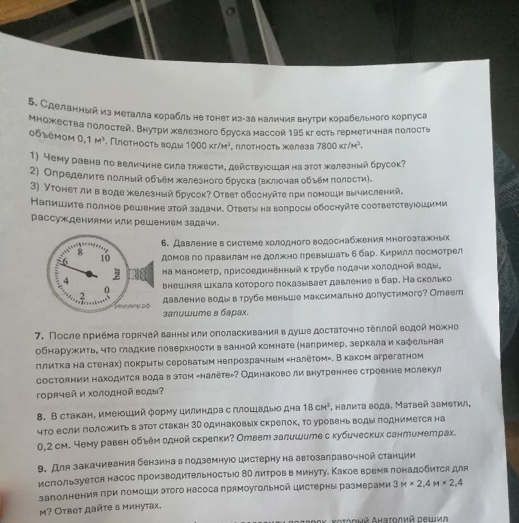 5. Сделанный из металла корабль не тонет из-за наличия внутри корабельного корпуса множества полостей.