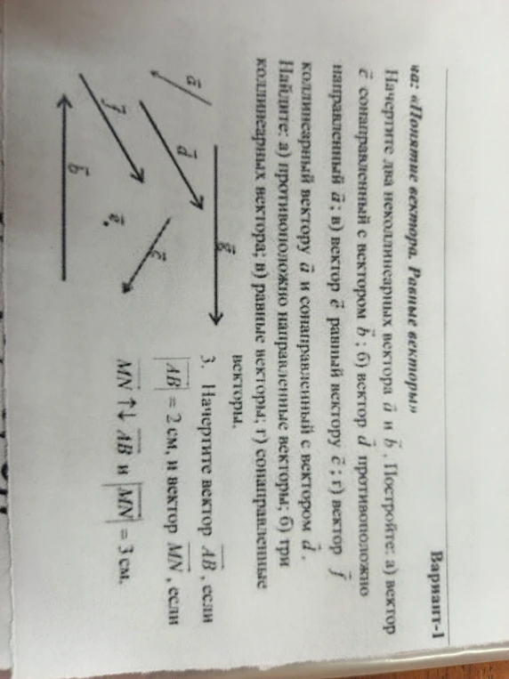 Начертите два неколлинеарных вектора а и b. Постройте: а) вектор с сонаправленный с вектором b; б) вектор d противоположно направленный a; в) вектор c равный вектору c; г) вектор f коллинеарный вектору a и сонаправленный с вектором d.