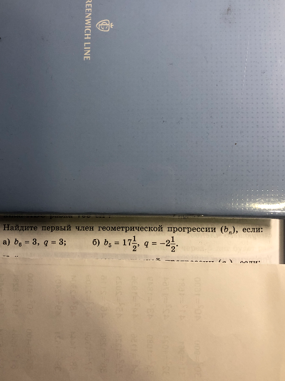 Найдите первый член геометрической прогрессии (b_n), если: а) b_6 = 3, q = 3; б) b_5 = 17 1/2, q = -2 1/2.