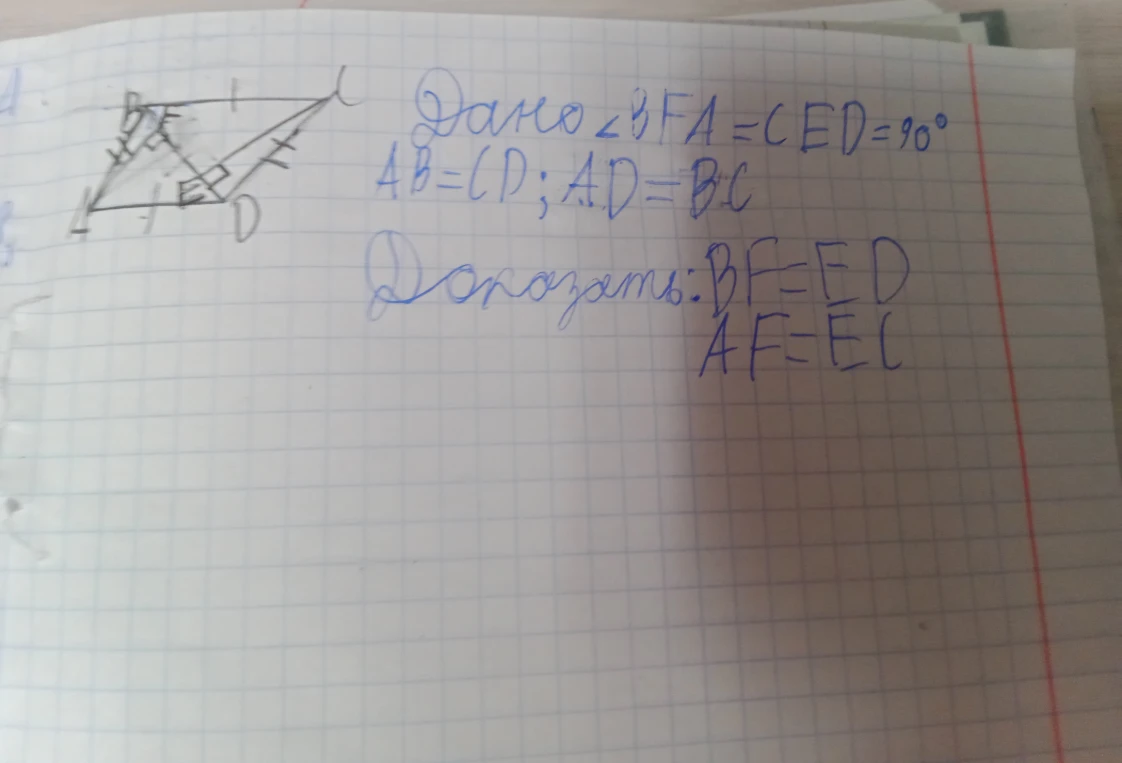 Дано: $\angle BFA = \angle CED = 90^\circ$, $AB = CD$, $AD = BC$. Доказать: $BF = ED$, $AF = EC$.