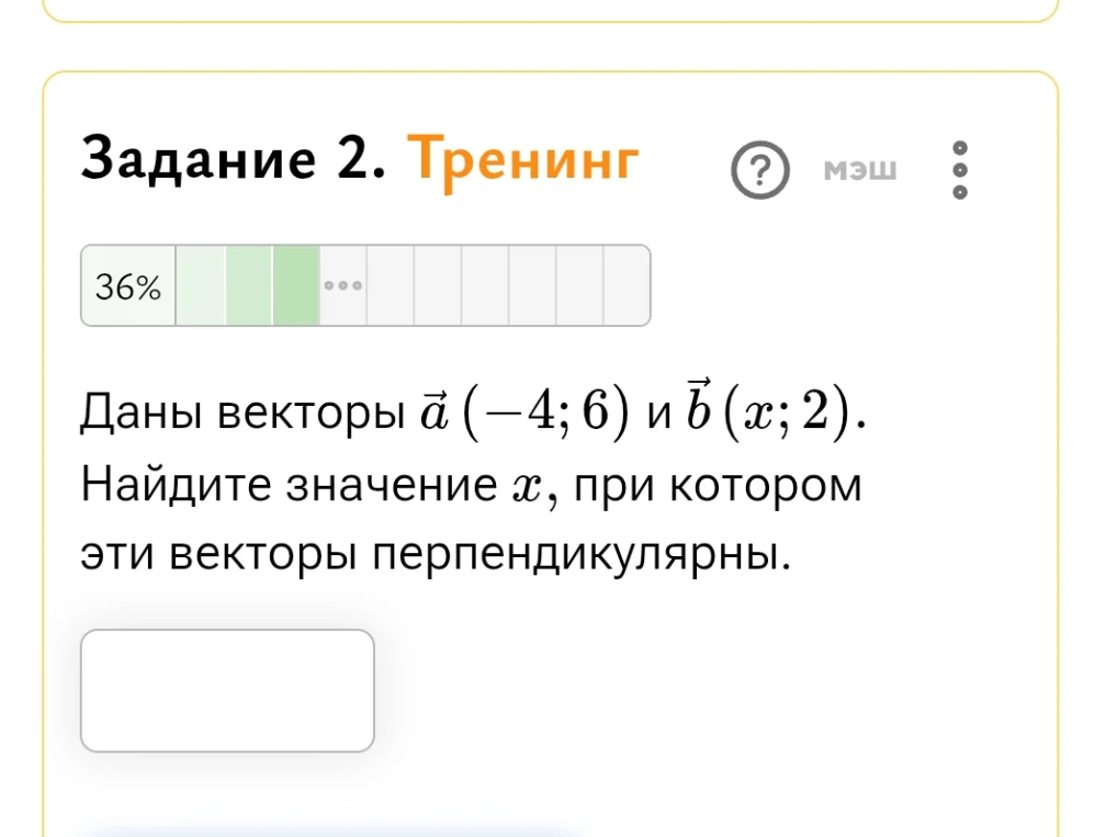Даны векторы a (-4; 6) и b (x; 2). Найдите значение x, при котором эти векторы перпендикулярны.