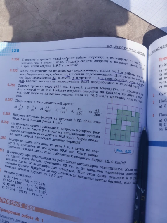 6.254 С первого и третьего полей собрали свёклы поровну, а со второго — на 7,2 т меньше, чем с первого поля. Сколько свёклы собрали с каждого поля, если с трёх полей собрали 119,7 т свёклы?