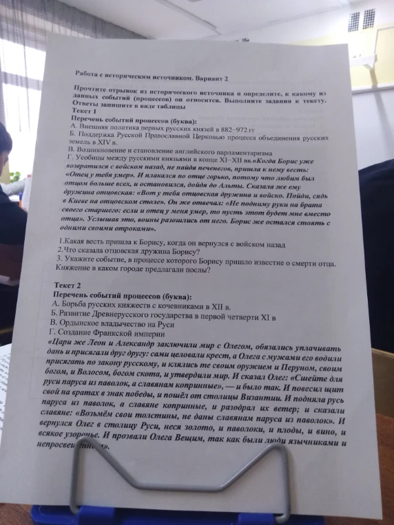 Работа с историческим источником. Вариант 2. Прочтите отрывок из исторического источника и определите, к какому из данных событий (процессов) он относится.