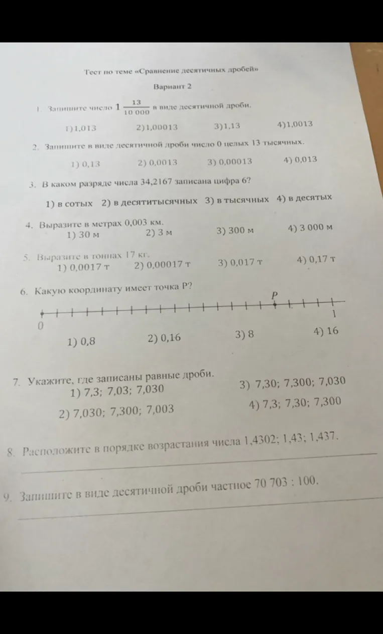 Запишите число 1 13/10 000 в виде десятичной дроби.