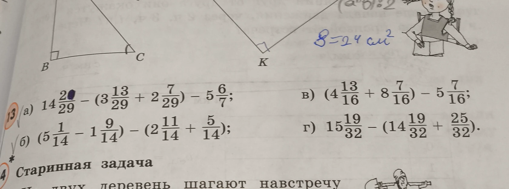 13. а) 14 20/29 - (3 13/29 + 2 7/29) - 5 6/7;