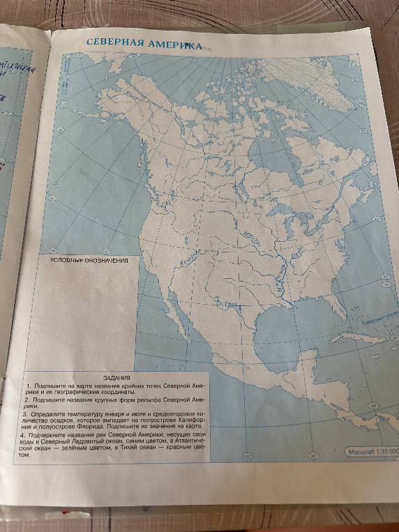 1. Подпишите на карте названия крайних точек Северной Америки и их географические координаты.