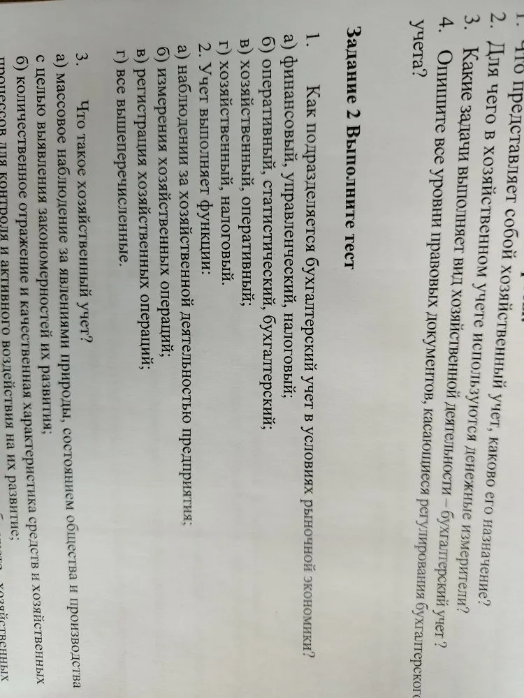 Что представляет собой хозяйственный учет, каково его назначение?