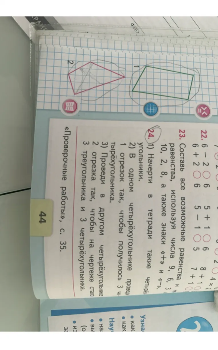 Составь все возможные равенства и неравенства, используя числа 9, 6, 3, 10, 2, 8, а также знаки «+» и «-».