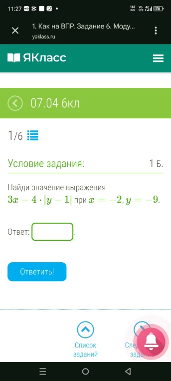 Найди значение выражения 3x - 4 |y - 1| при x = -2, y = -9.