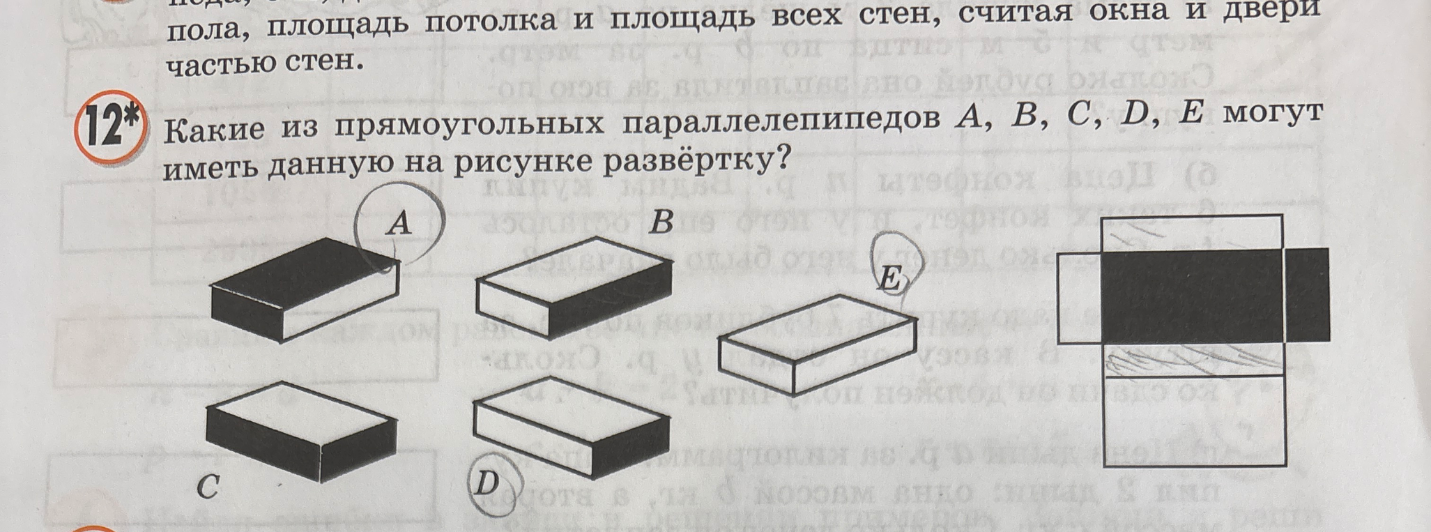 Какие из прямоугольных параллелепипедов А, В, С, D, E могут иметь данную на рисунке развёртку?