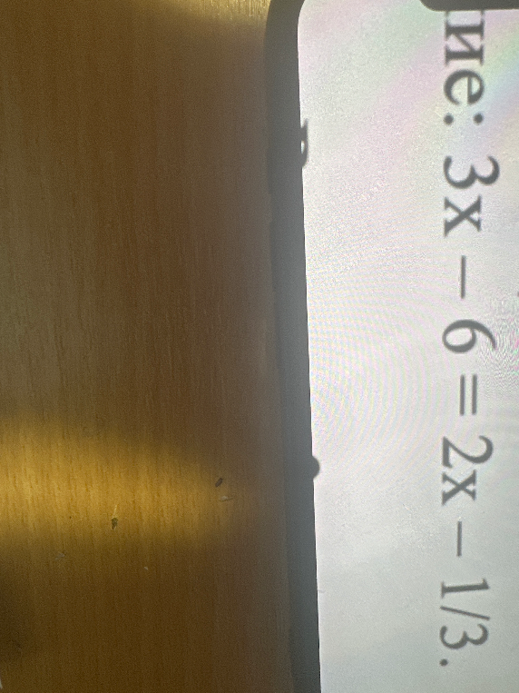 3x - 6 = 2x - 1/3