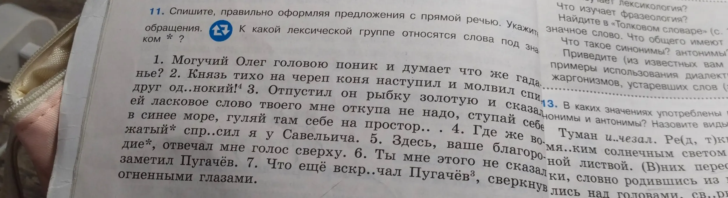 Спиши правильно оформляя предложения с прямой речью в упражнении 11 под номером 1. Могучий Олег головою поник и думает что же гаданье?