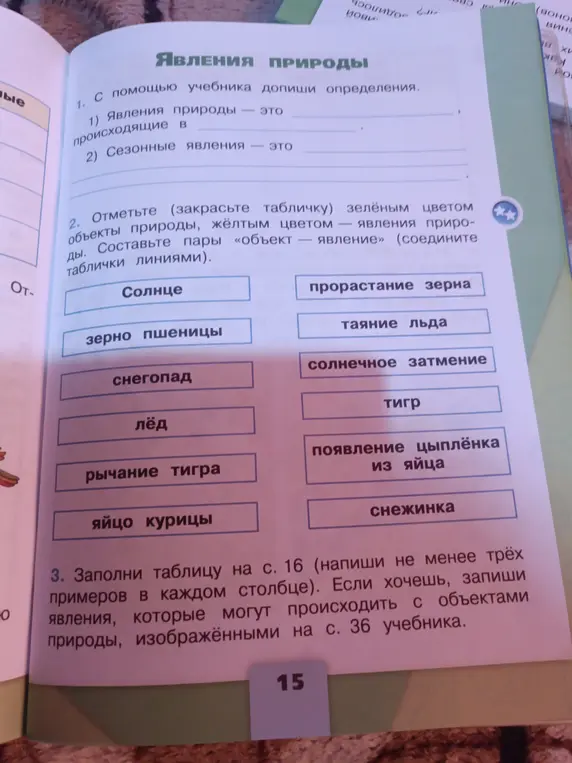 Можешь ли ты помочь мне с заданиями по явлениям природы?