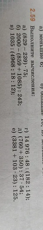 Выполни вычисления в примере (829 - 239) * 75