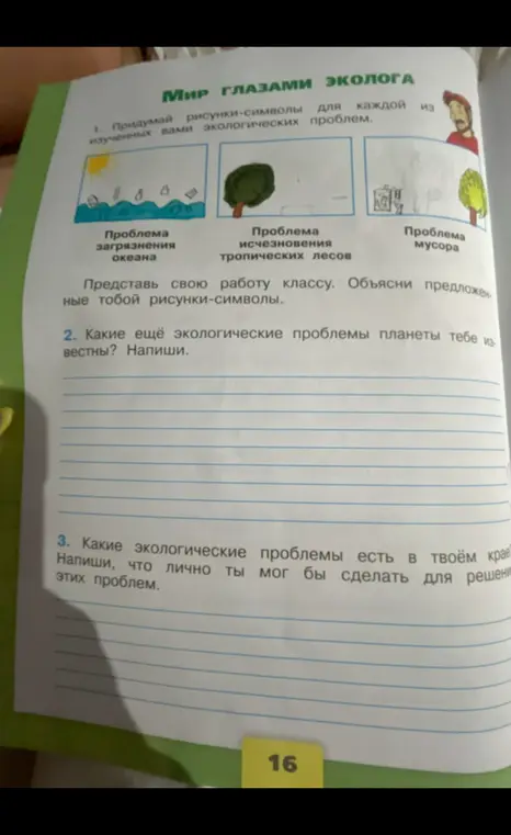 Какие ещё экологические проблемы планеты тебе известны?