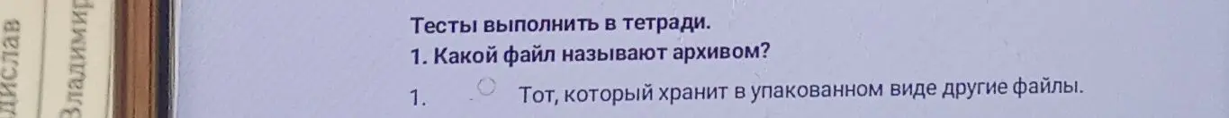 Какой файл называют архивом?