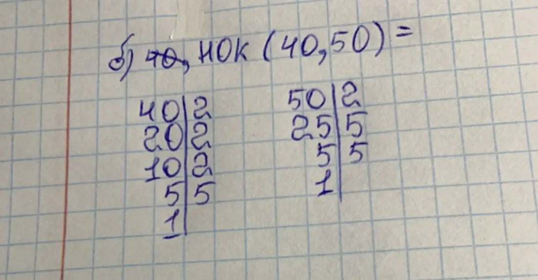Как найти наименьшее общее кратное (НОК) чисел 40 и 50?