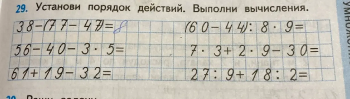 Реши пример 38 - (77 - 47) =