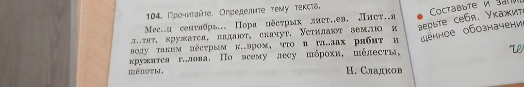 Определи тему текста 'Мес..ц сентябрь... Пора пёстрых лист..ев'