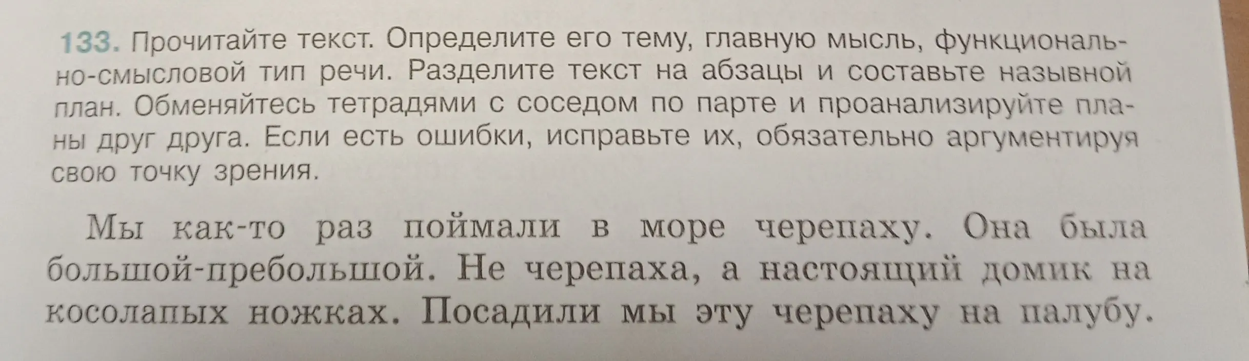 Определи тему, главную мысль, функционально-смысловой тип речи, раздели текст на абзацы и составь назывной план