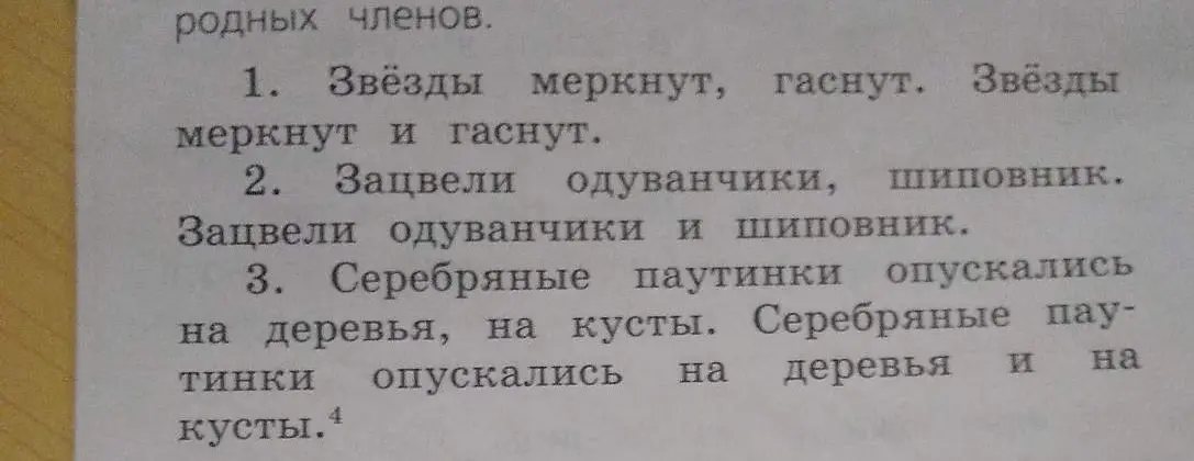 Объясни, как можно объединить два простых предложения в одно сложное, используя союз 'и' в предложениях: 'Звёзды меркнут, гаснут', 'Зацвели одуванчики, шиповник', 'Серебряные паутинки опускались на деревья, на кусты'.
