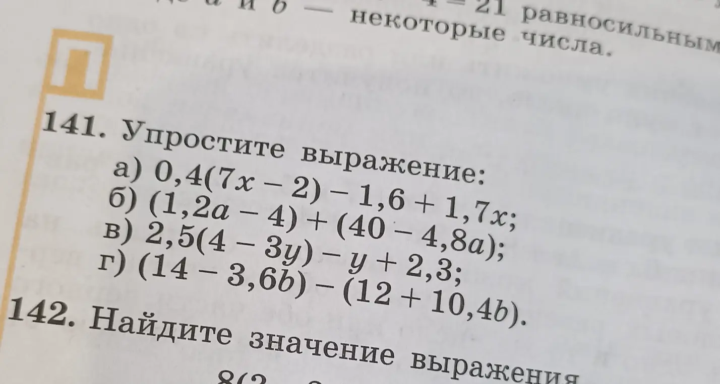 Ты просишь упростить алгебраическое выражение 0,4(7x - 2) - 1,6 + 1,7x