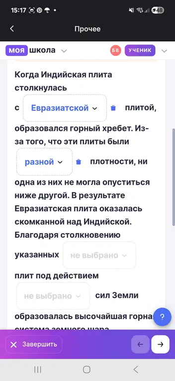 Заполни пропуски в тексте о столкновении Индийской и Евразиатской плит