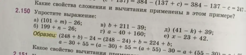 Упрости выражение: a) (101+m) – 26