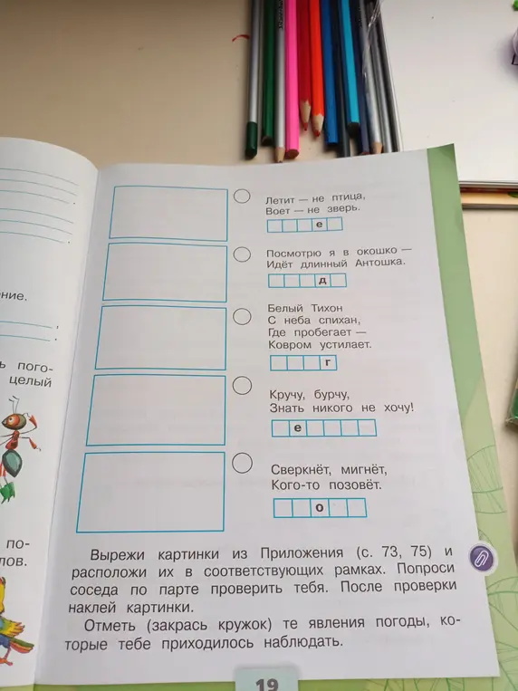 Ты просишь меня объяснить, как выполнить задание: вырезать картинки из Приложения (с. 73, 75) и расположить их в соответствующих рамках.